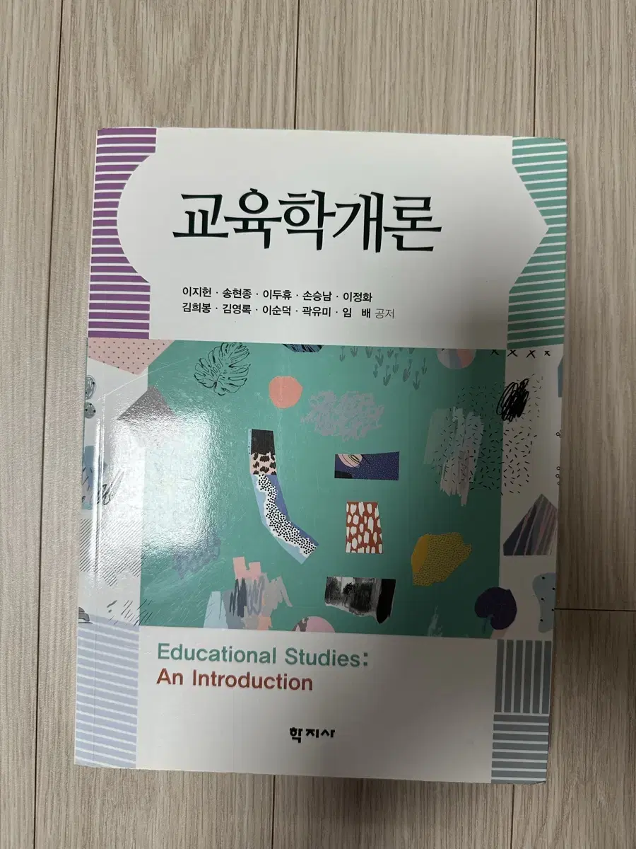 교육학개론